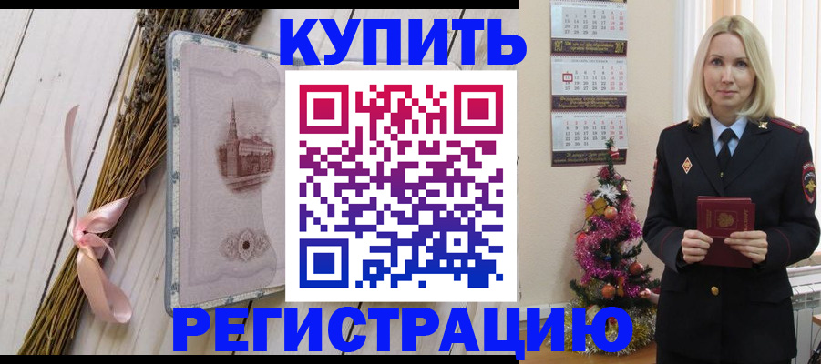 прописка законно в Десногорске