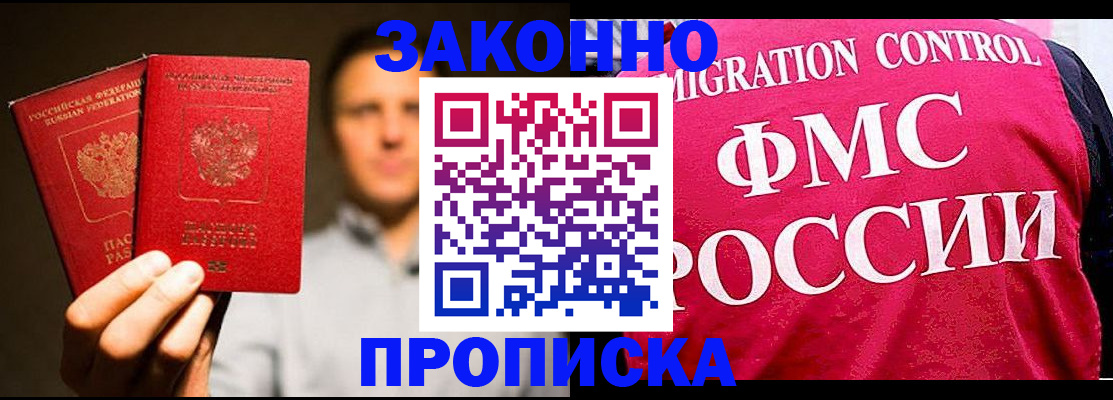 временная регистрация собственник в Десногорске